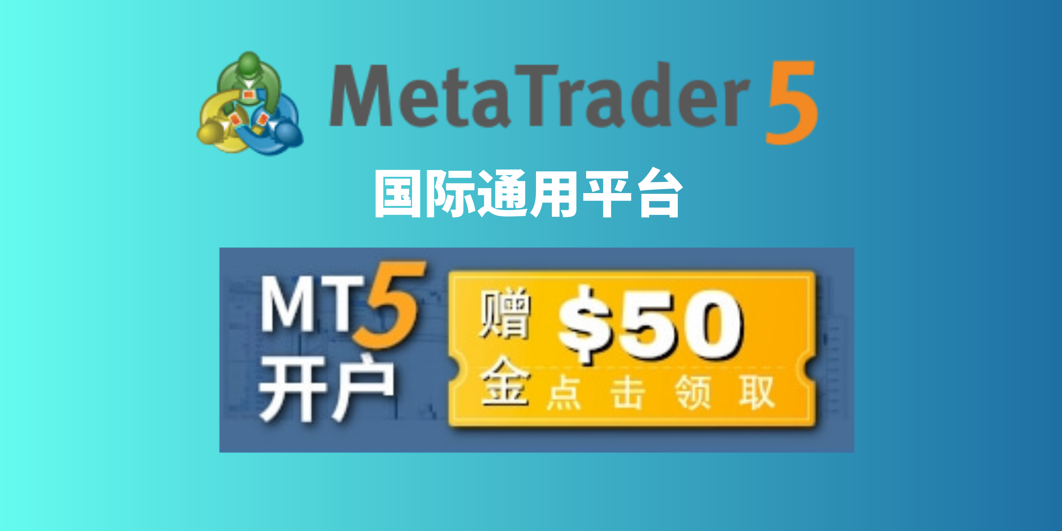 mt5官网下载