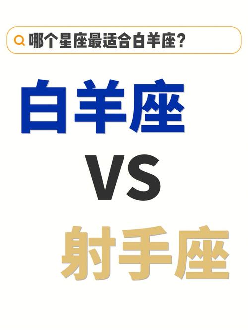 12星座谁最爱白羊座，探索星座间的浪漫联系