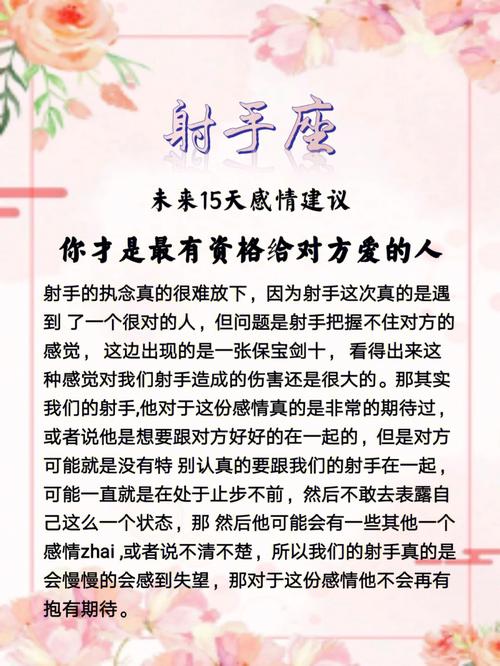 健康运势:射手座的活力与平衡