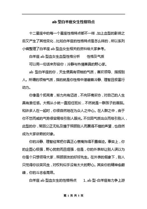 十二星座白羊座双鱼，探索星座的奥秘