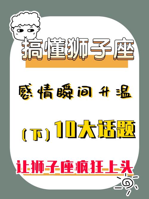 哪个星座能驾驭狮子座？揭秘狮子座的星座配对