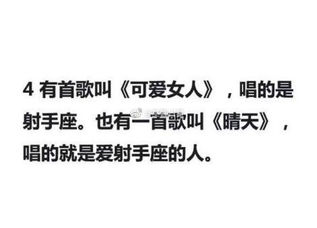 结语：射手座之歌，唱出射手座的心声