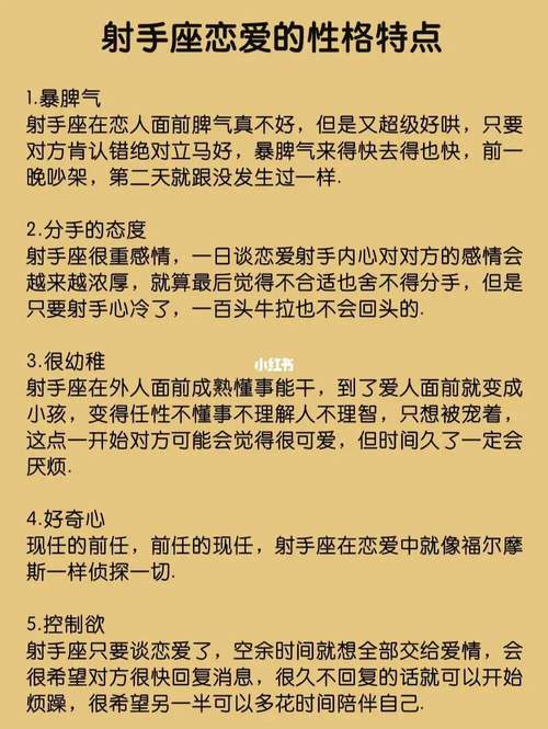 射手座的友情和社交