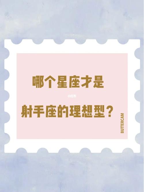 射手座克星是什么星座？星座间的相互影响