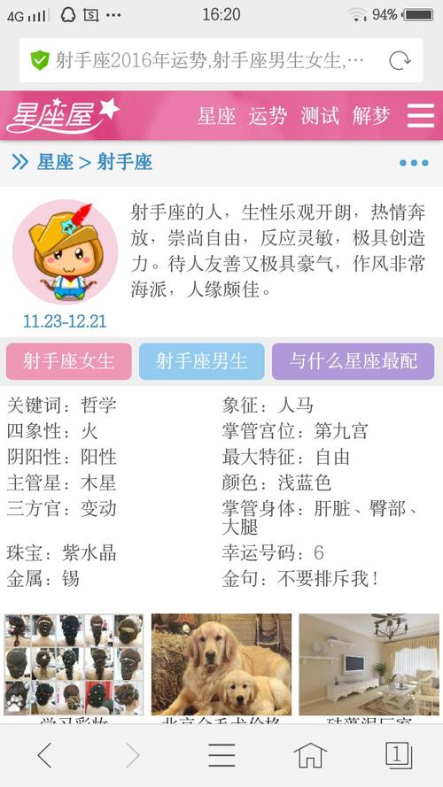 射手座的数字在日常生活中的应用