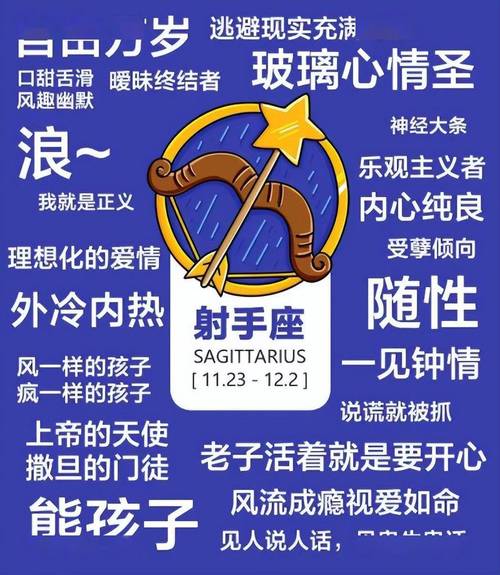 射手座的负面标签:社会偏见的形成