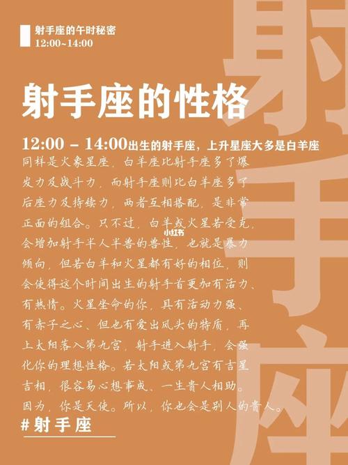 射手座的星座特性