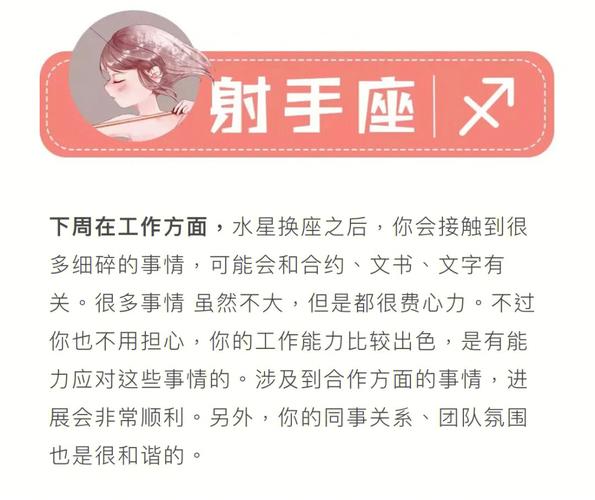 射手座的事业和财运