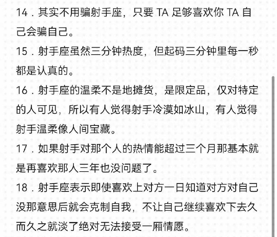 射手座的未来发展