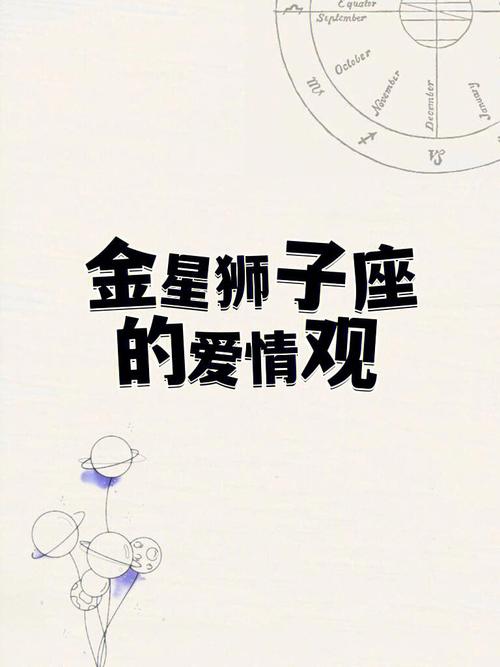 狮子座的爱情观