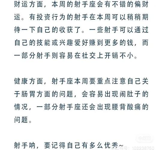 射手座的星座兼容性
