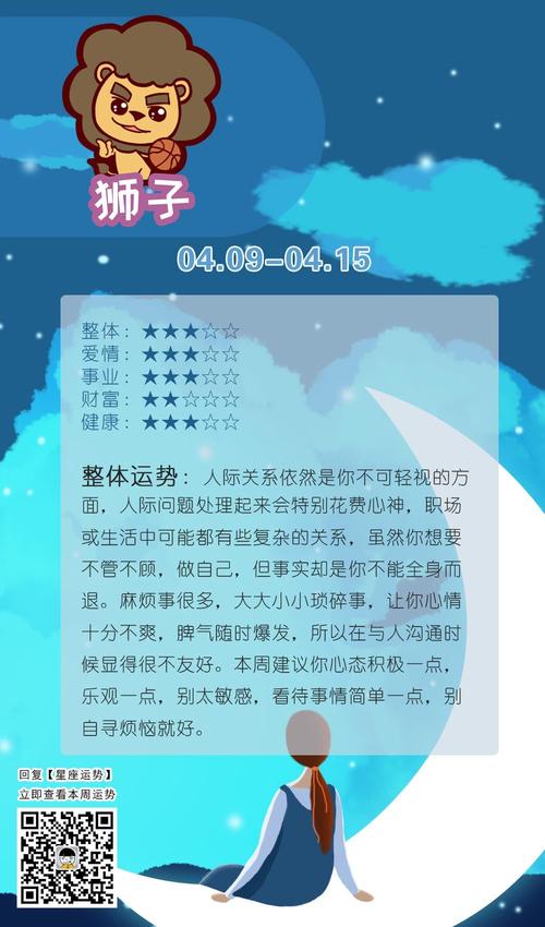 每日运势概述:狮子座的日常生活