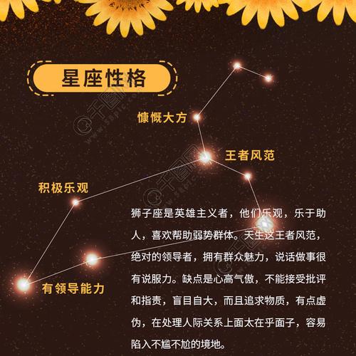 狮子座的守护星
