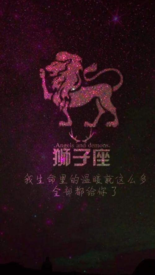 狮子座的情感世界