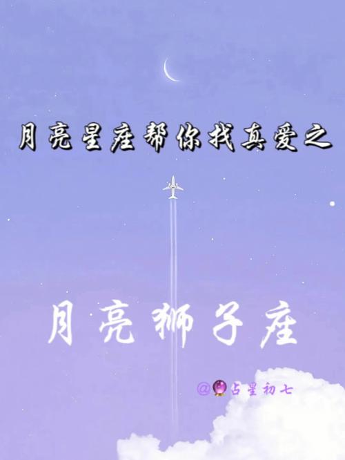 狮子座月亮星座天秤的挑战