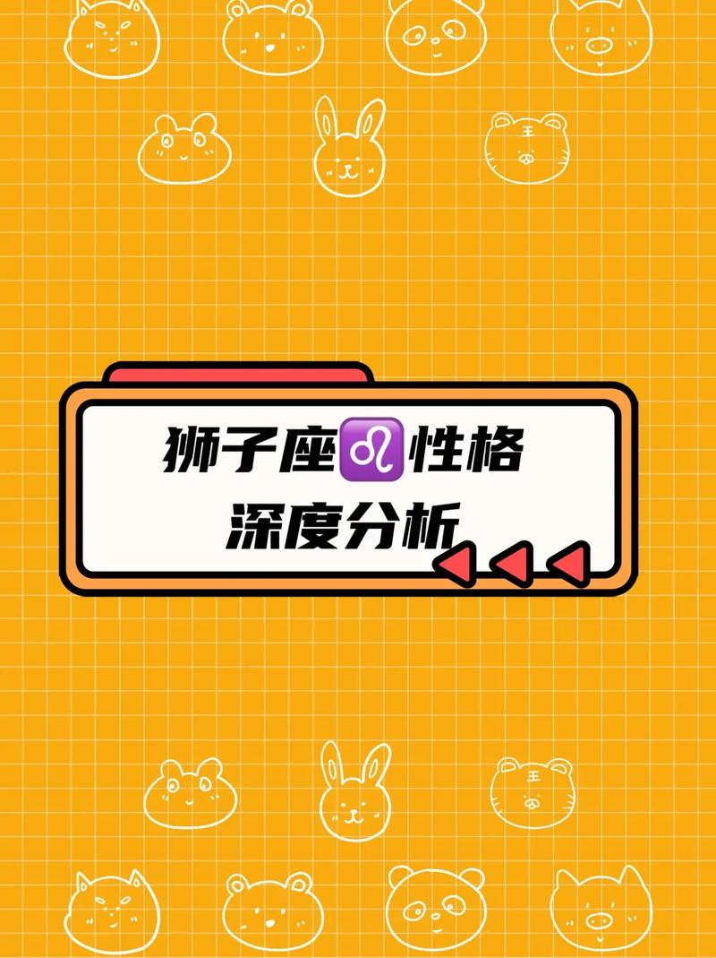 狮子座的情感生活