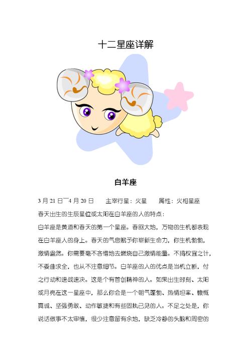 白羊座什么星座？星座配对与性格分析