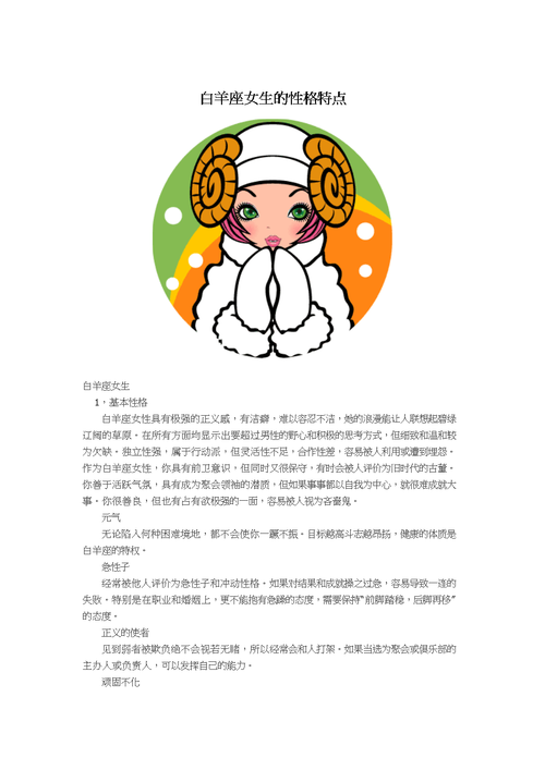 白羊座什么星座？星座配对与性格分析