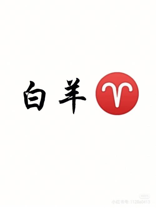 白羊座又叫什么星座？探索星座的多重身份