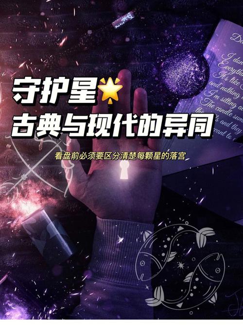 守护星的象征意义