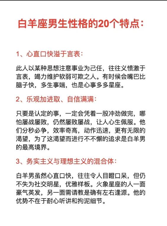 白羊座性格特点:热情与冲动的结合