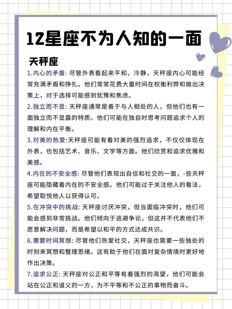 星座间的相互影响：如何化解矛盾