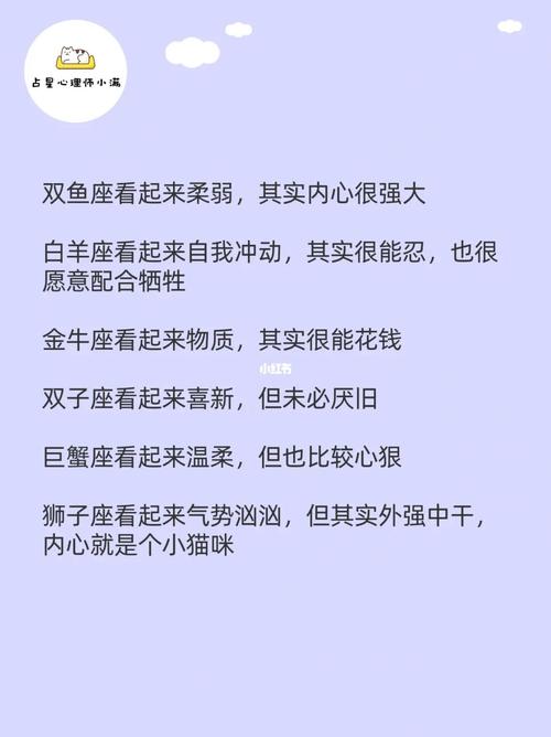 星座间的误解：打破刻板印象