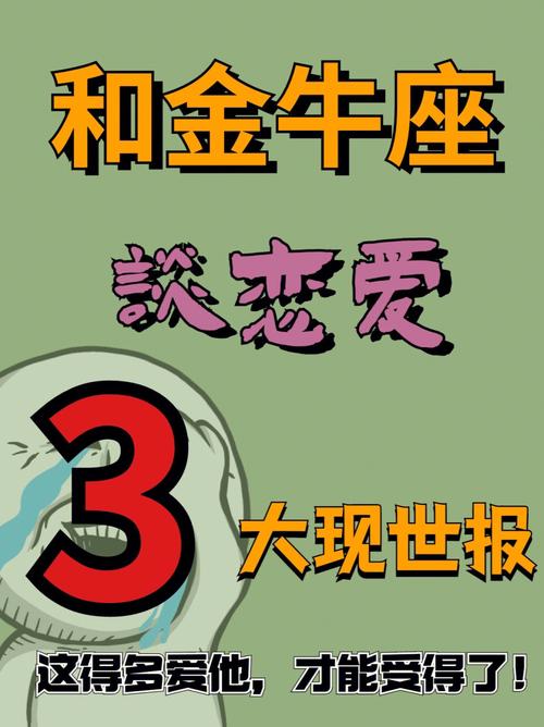 金牛座的恋爱建议：沟通与理解