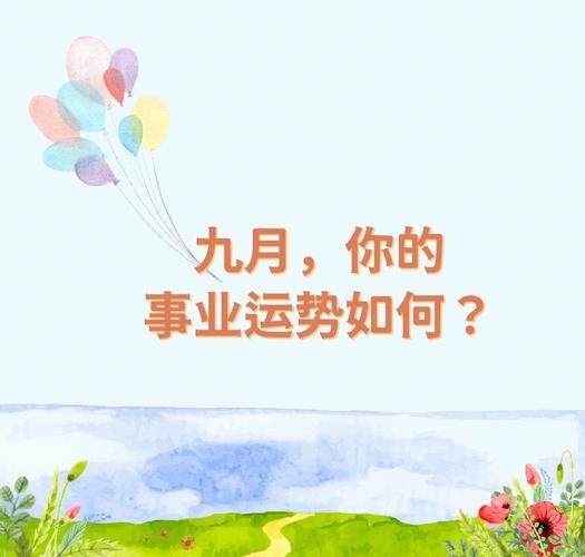 事业运势: