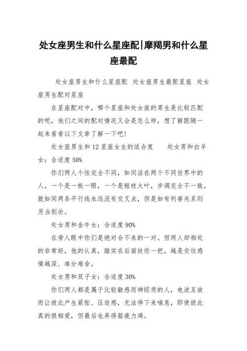 处女座女与天蝎座男：激情与深度的结合