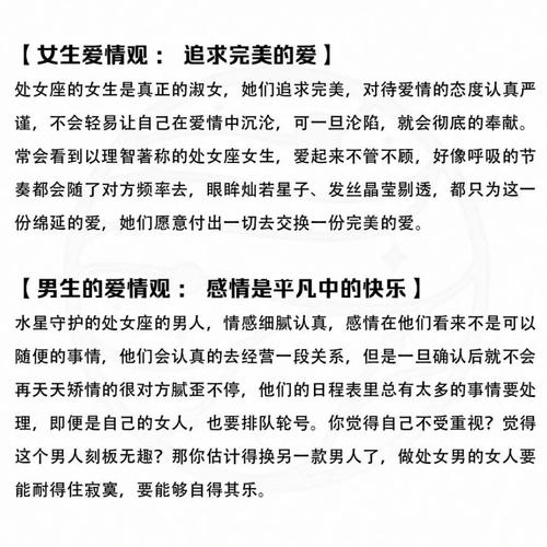 处女座的爱情观:追求完美与实际的平衡