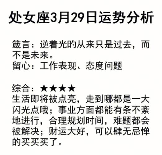 处女座的财运