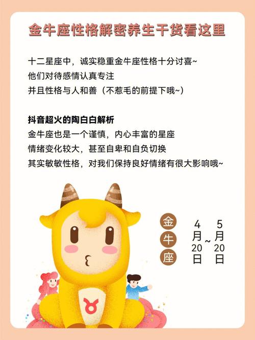 金牛座：稳重与耐心的代表
