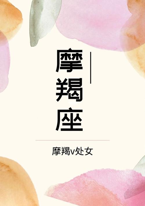 处女座与摩羯座:共同的野心与目标