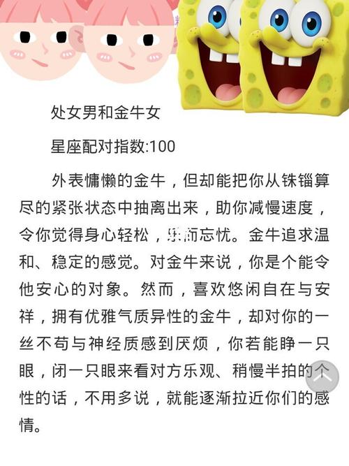 处女座与金牛座:稳定与和谐的结合