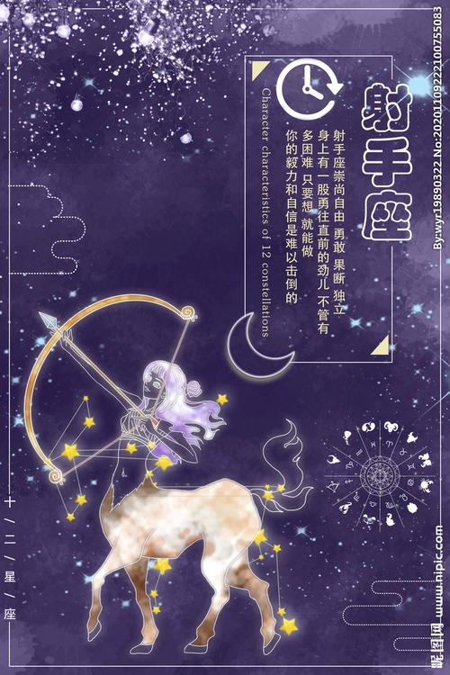 射手座:自由与冒险的象征