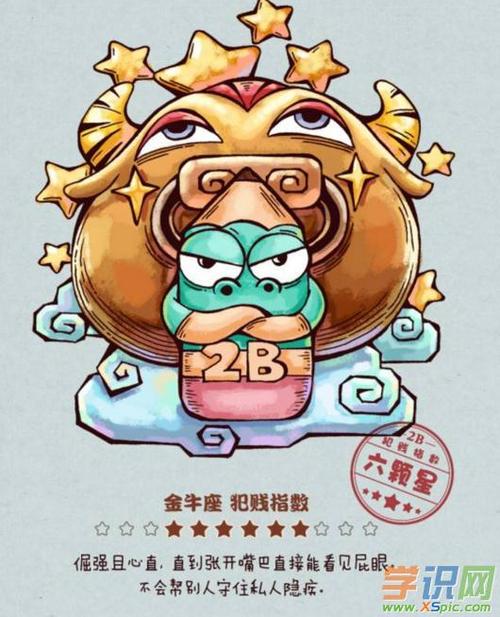 4. 天蝎座