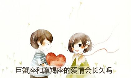 摩羯座与其他星座的配对