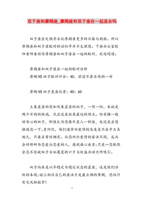 摩羯座与双子座:理性与变化的融合