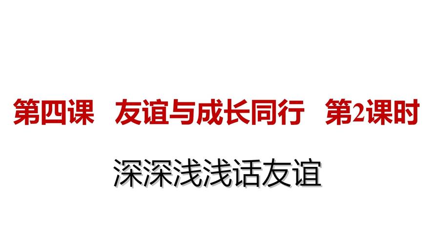 友谊与社交:共同的价值观与兴趣