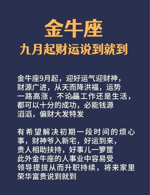 财务运势：金牛座的金钱管理