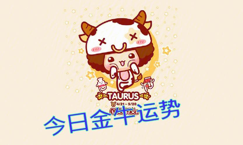 总结：金牛座每日运势的重要性