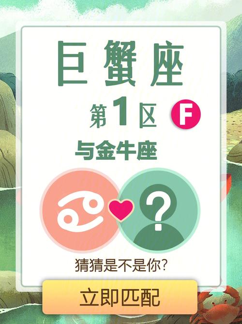 与金牛座相配的星座:巨蟹座