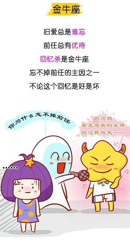 与金牛座性格不合的星座