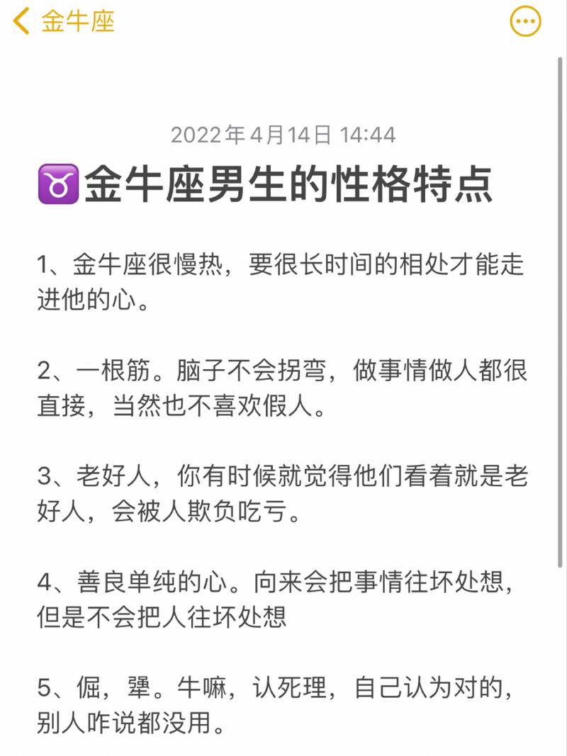 如何与金牛座相处:
