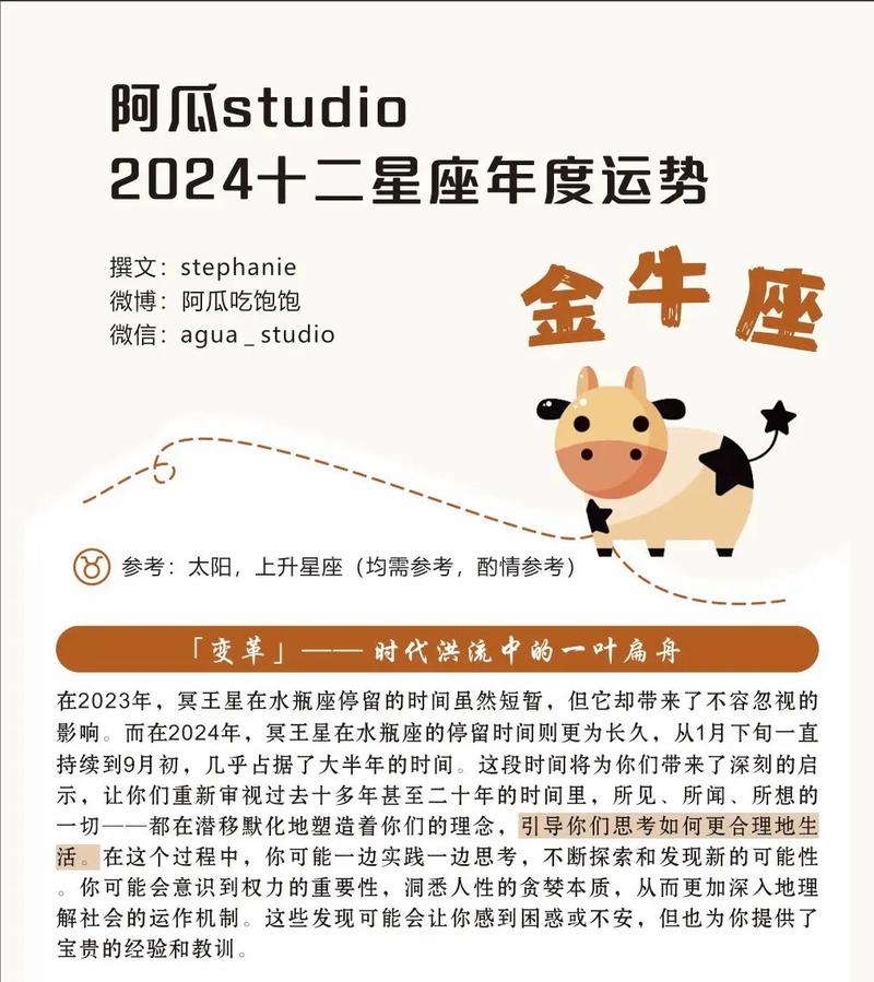 金牛座运势查询的实际应用: