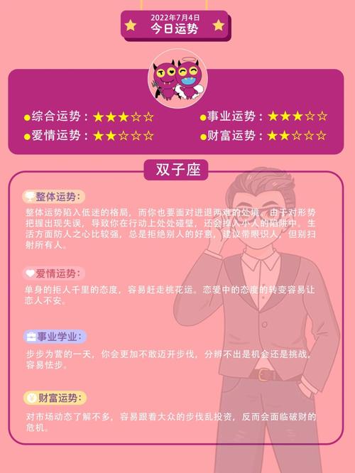 今日双子座星座运势，探索双子座的每日运势