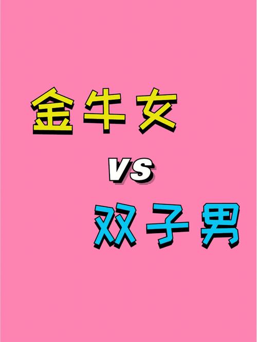 双子座与金牛座:稳定与变化的平衡