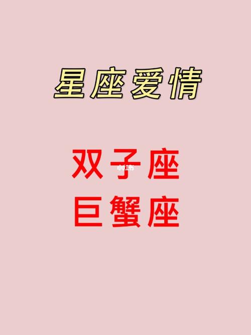 双子座与巨蟹座:情感与理智的交融