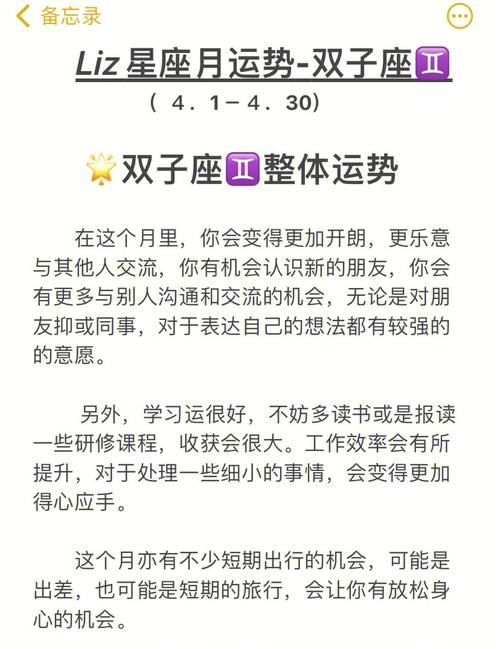健康运势:双子座的身体状态